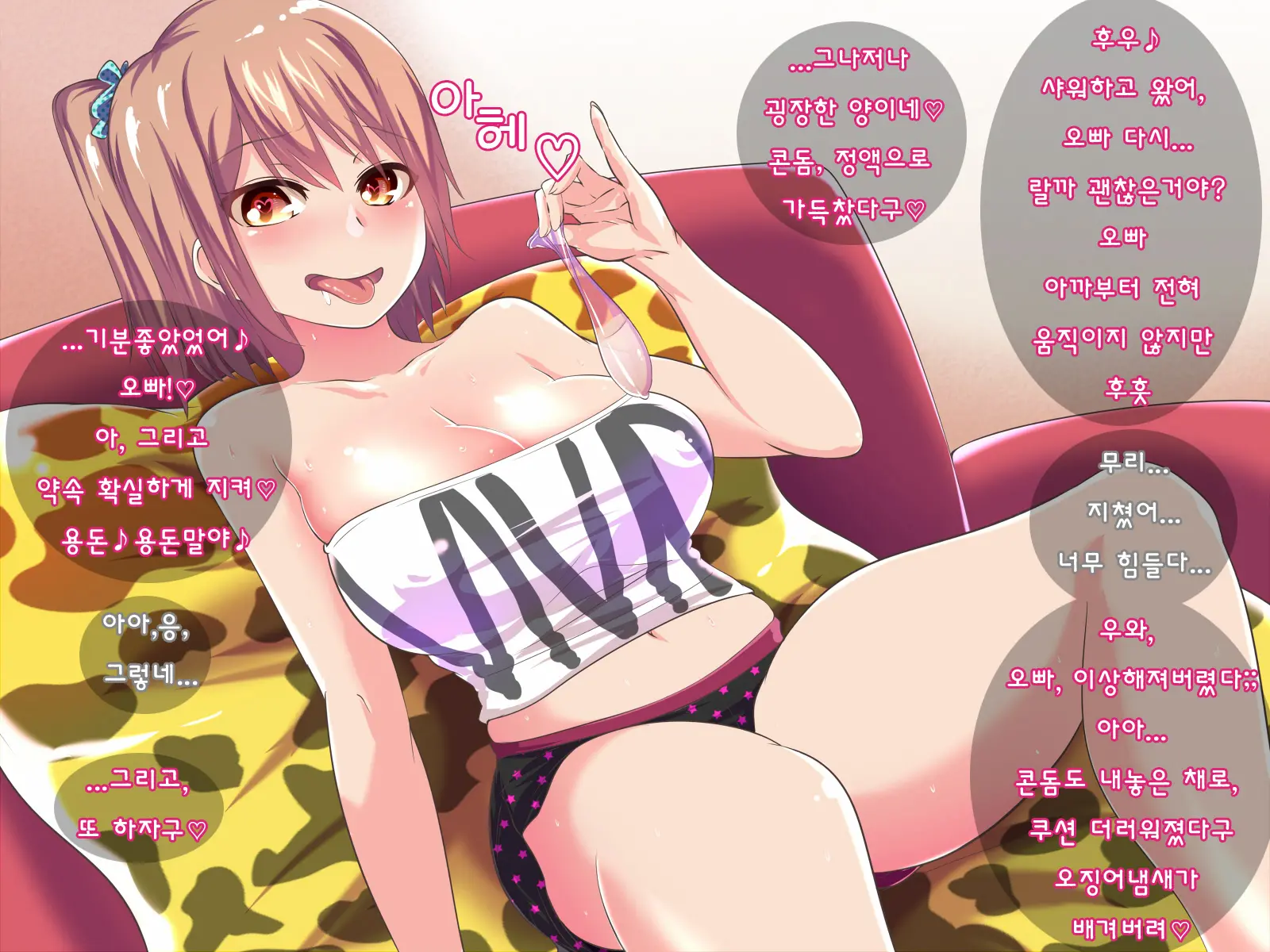 Ecchi De Bitch Na Imouto To Dousei Shite Seishi Mo Saifu Mo Sukkarakan Ni Nacchau Hanashi | 야한 빗치인 여동생과 동거하고 정자도 지갑도 빈털털이 되는 이야기